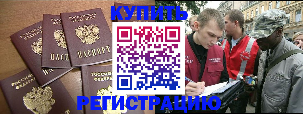временная регистрация собственник в Белебее