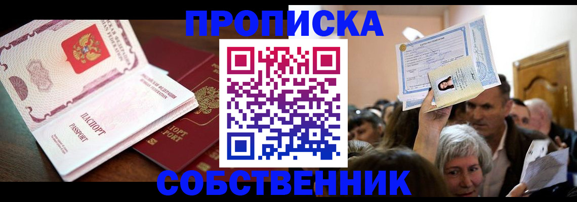 временная регистрация для школы в Белебее
