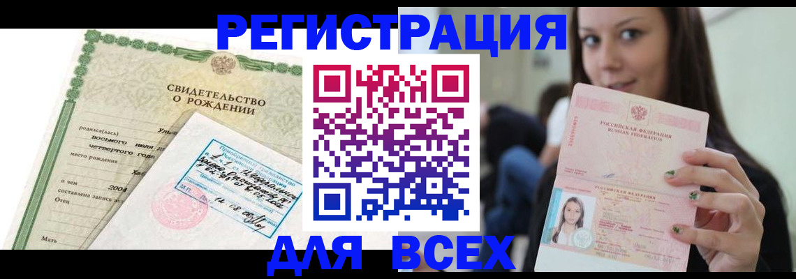 прописка от собственника в Белебее