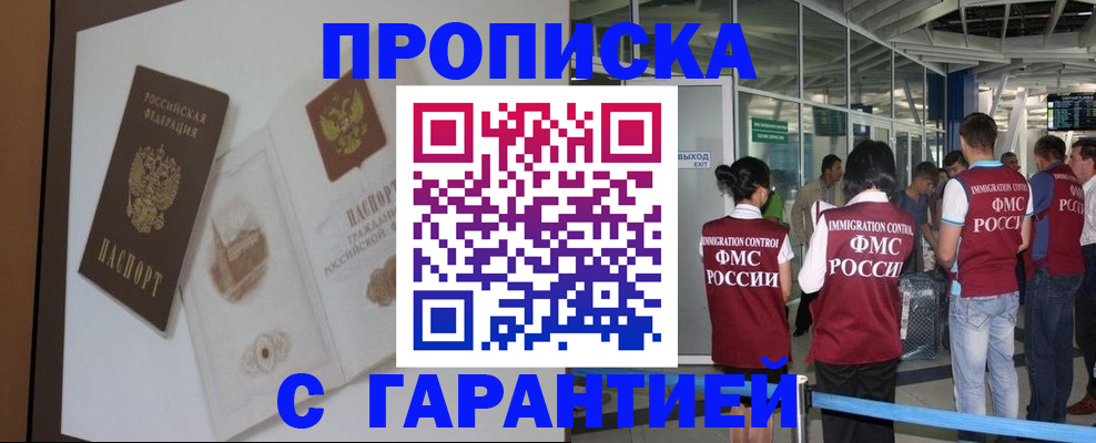 прописка законно в Белебее