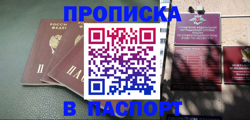 прописка паспорт в Белебее