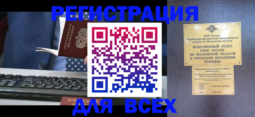 временная регистрация законно в Белебее