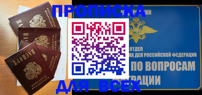 прописка для школы в Белебее