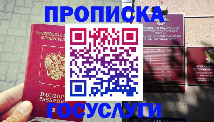 временная регистрация в Белебее