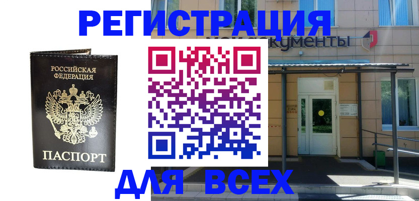 прописка от собственника в Белебее