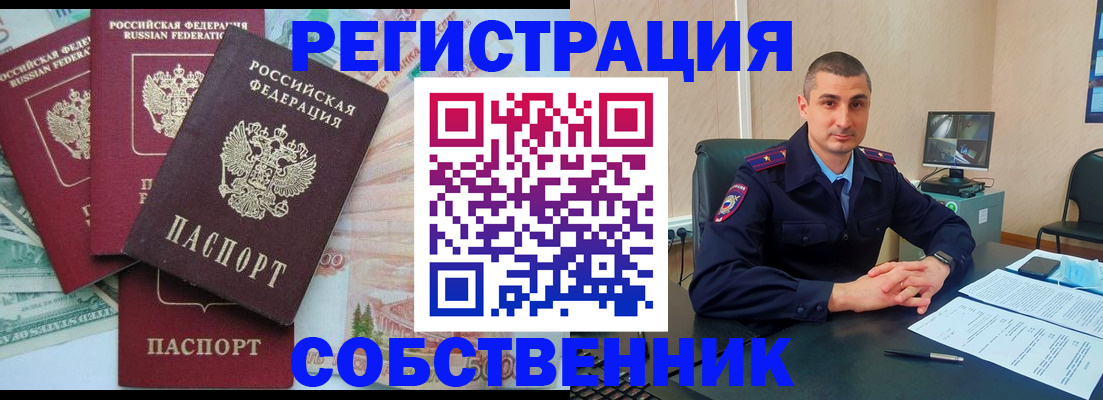 временная регистрация недорого в Белебее